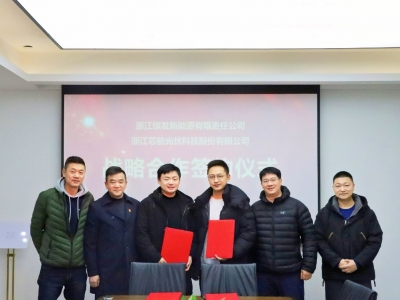 威廉希尔williamhill科技与恒发新能源签署战略相助协议