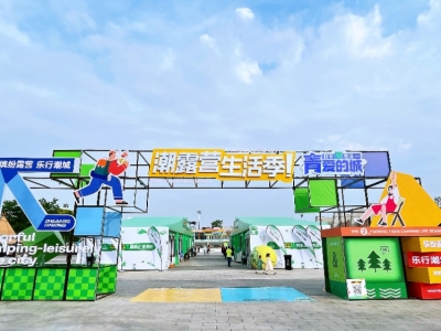 今天继续！威廉希尔williamhill科技诚邀您加入长三角（海宁）露营生涯季